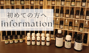 初めての方へ