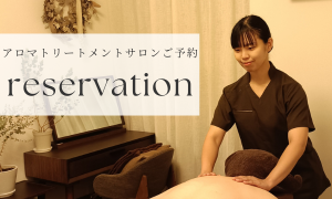 サロンとご予約
